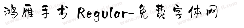 鸿雁手书 Regular字体转换